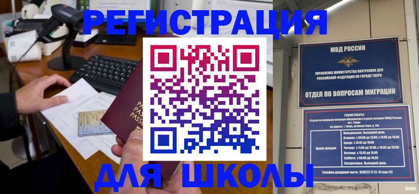 временная регистрация недорого в Конаково