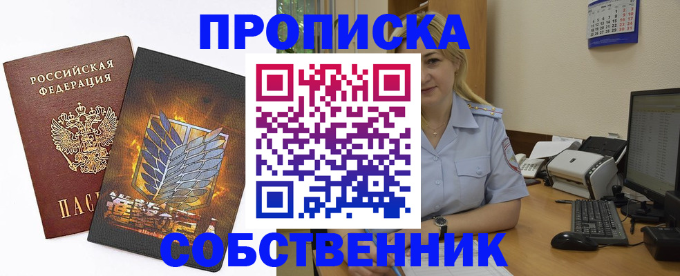 прописка регистрация в Конаково