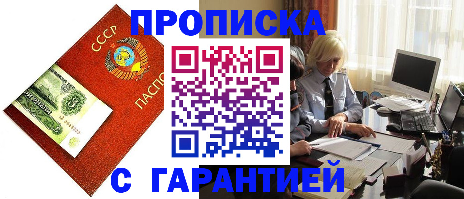 прописка гарантия в Конаково